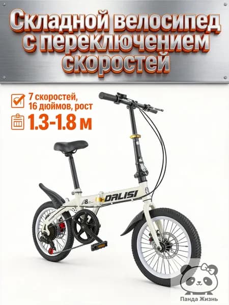 Велосипед Городской, велосипед взрослый складной;велосипед женский