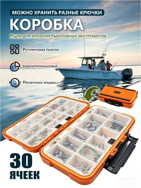 Качественный органайзер для рыбацких мелочей, большая коробка на 30 секций L, применяется для приманок и мушек
