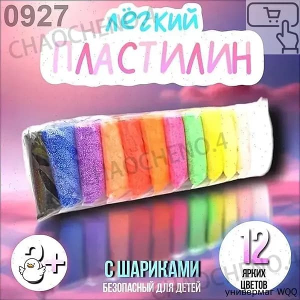 Набор для лепки из лёгкого воздушного пластилина с шариками, 12 цветов
