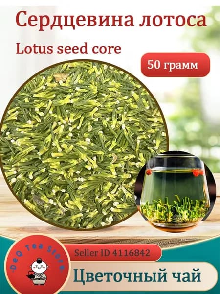 Сердцевина лотоса натуральная, сушеная, для чая и супов 50/100 г