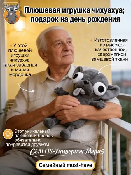 Подарок на день рождения девочке: плюшевая игрушка "Чихуахуа" с мягкой шерстью