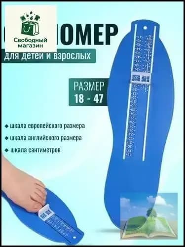 Измеритель стопы 1 шт
