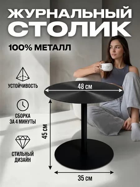 Журнальный столик круглый лофт