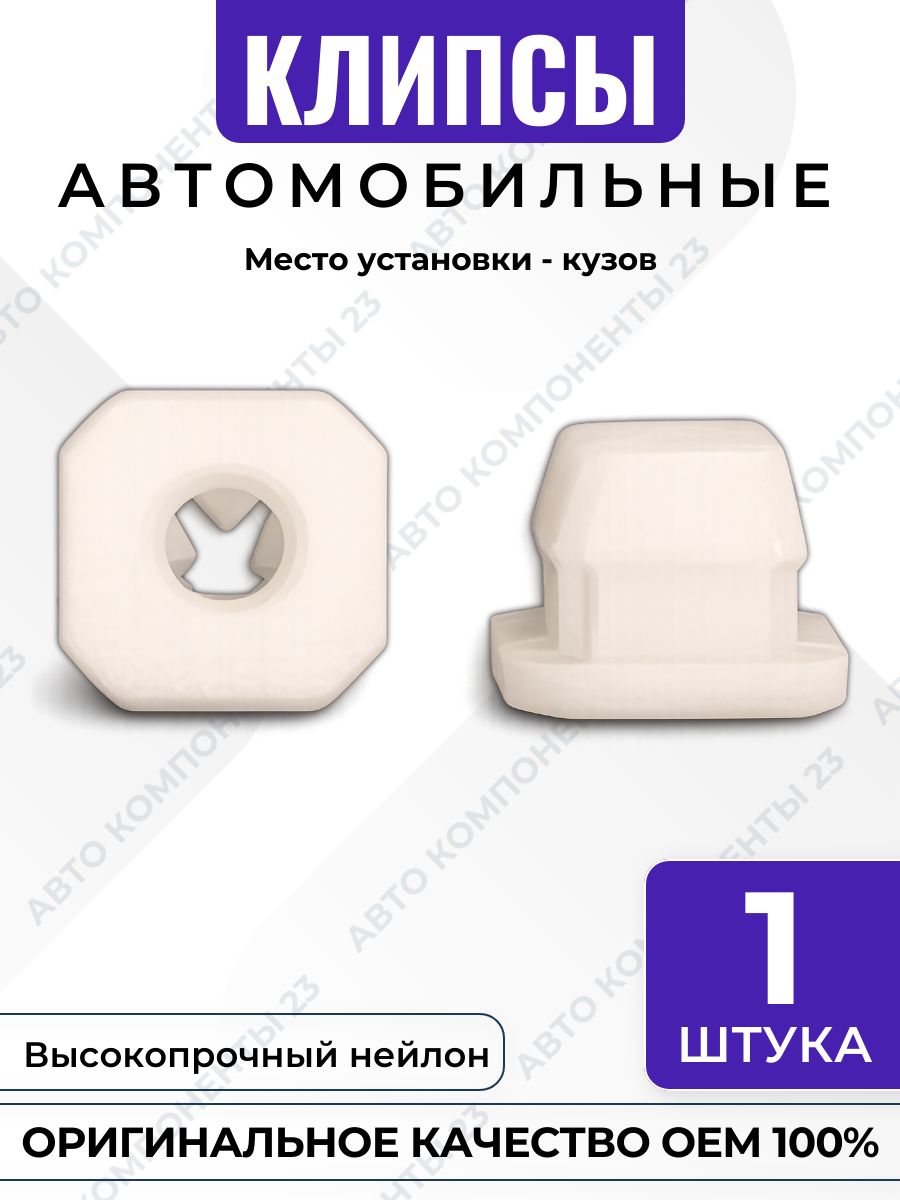 Клипса под саморез Chevrolet Chrysler Dodge Opel OEM 347347