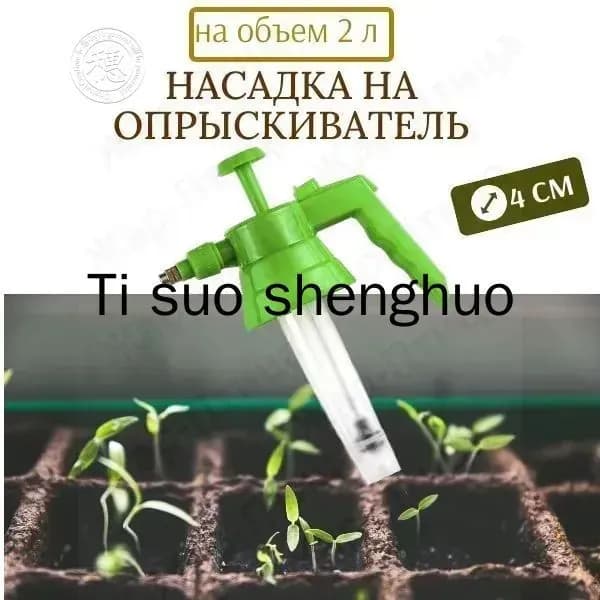 Пульверизатор, 2 л 1 шт