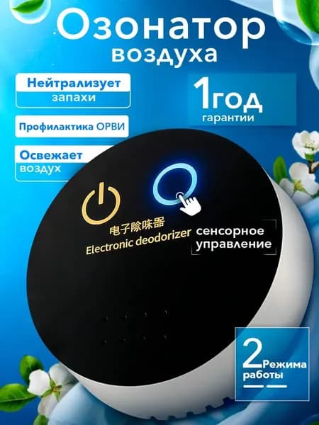 Озонатор 019fa2f67e9f7ecea0d1736b182542f1