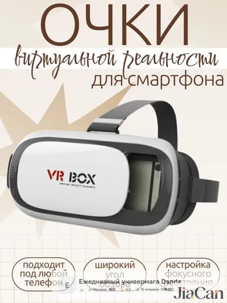 VR-очки