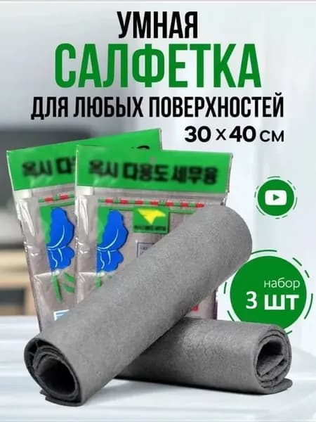 Салфетки для уборки 30*40 см 3 шт