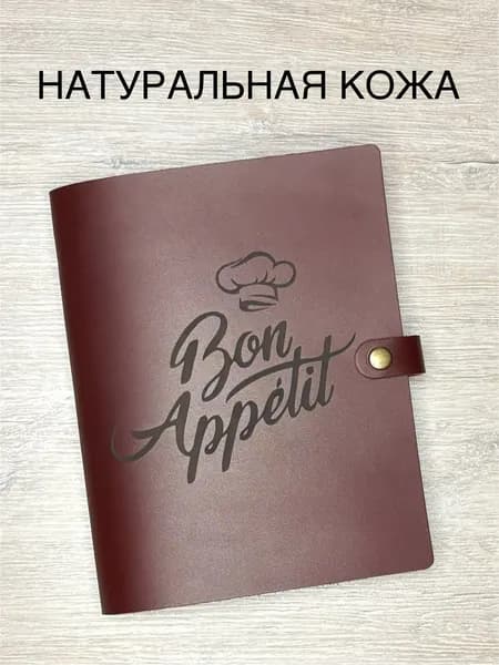Книга рецептов из натуральной кожи с закладкой, 100 листов, А5, Bon appetit / кулинарная книга
