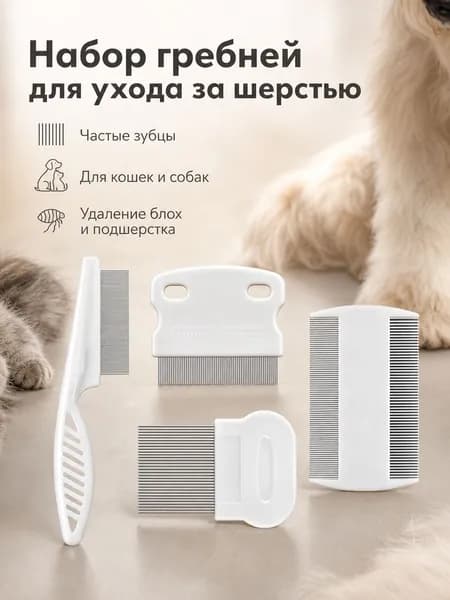 Расческа для кошек, щетка для вычесывания шерсти, гребень для собак, чесалка, дешеддер от клещей и блох