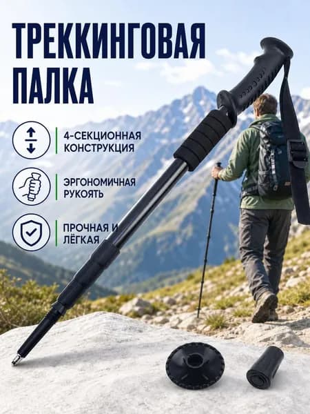 Треккинговая палка для горных маршрутов телескопическая, черная, из алюминиевого сплава, с эргономичным хватом
