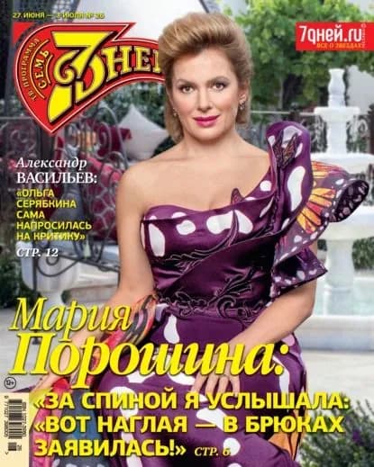 Семь дней ТВ-программа No26/2022 | Электронная книга