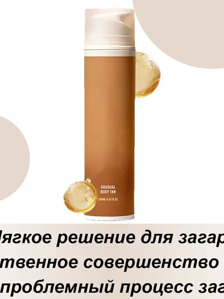 Лосьон для автозагара, Лосьон для загара ,Автозагар