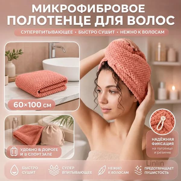 Банный колпак коралловый флисовый утолщенный впитывающий быстросохнущий 60x100 см для длинных волос