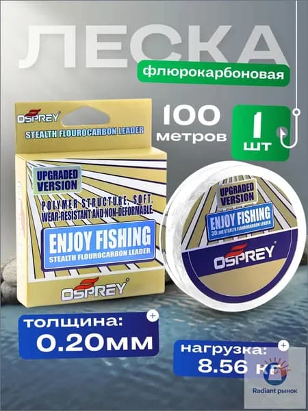 Флюорокарбоновая леска для рыбалки, размотка: 100 м, толщина: 0.2 мм