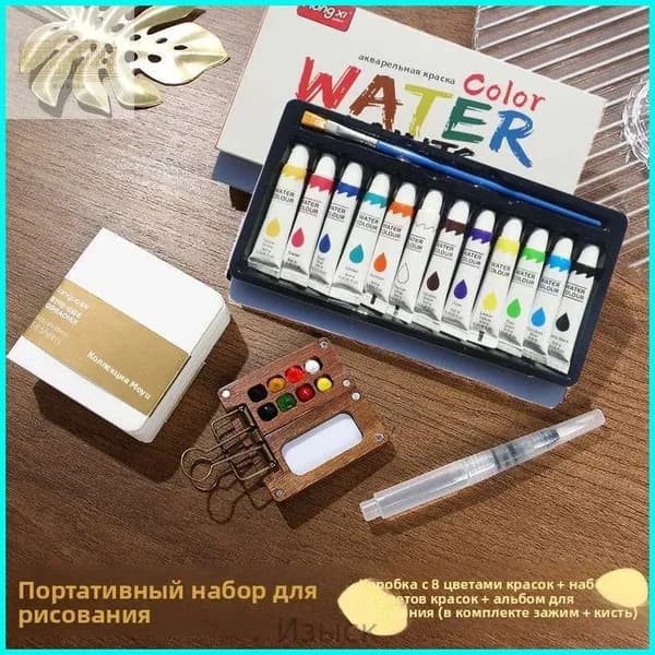 5-предметный набор из орехового дерева с 8-ячейковой коробкой + 12 цветов акварели + книга для рисования - включает водные кисти и ручки
