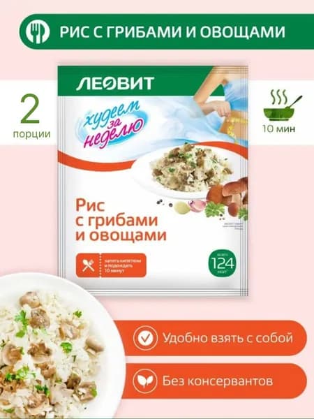 Специализированное питание "Худеем за неделю" Рис с грибами и овощами", 2 шт. по 40 гр.