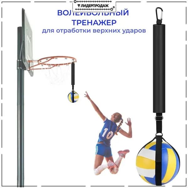 Аксессуары для волейбола