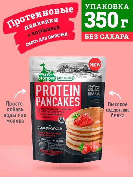 Смесь для приготовления протеиновых оладий и блинов c рисовой мукой и клубникой 350г