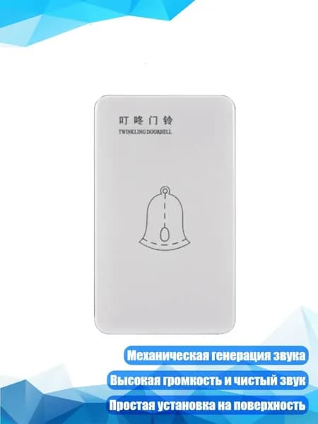 Звонок дверной