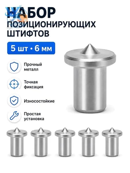 Столярная наколка центровка 6мм 5шт кернер для мебельных шкантов по деревуAx