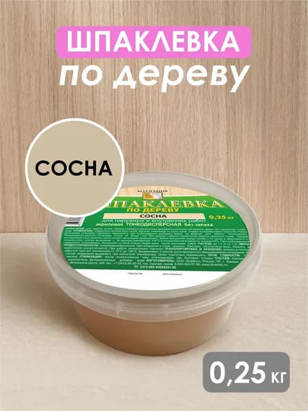 Шпатлевка по дереву КОЛЛЕКЦИЯ сосна 0,25кг.