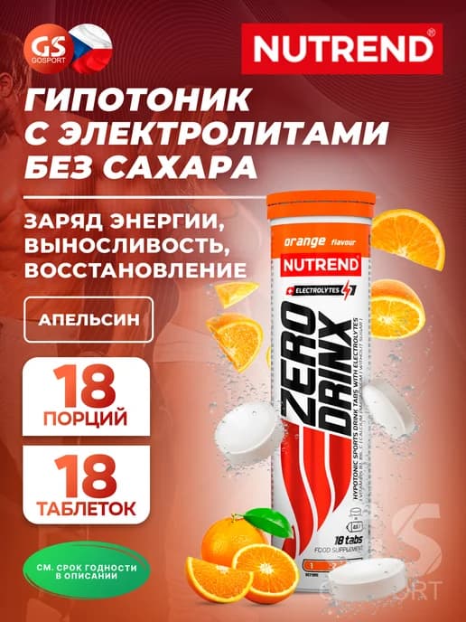 Изотоник электролиты 1 туба, Апельсин