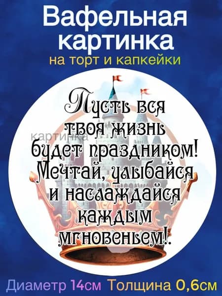 Вафельная картинка "С Днем Рождения Мальчику". Сладкая картинка, съедобная печать для декора торта, бенто-торта, украшения пряников и капкейков.