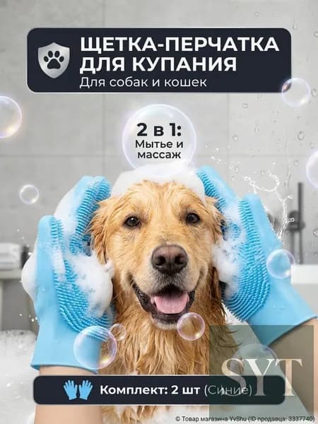 перчатки для мытья собак