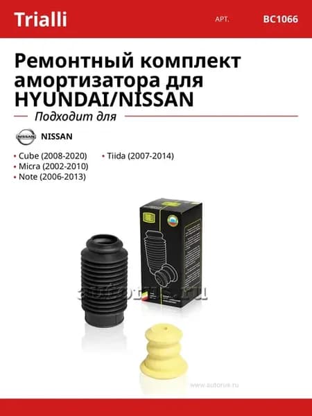 Ремонтный комплект амортизатора для HYUNDAI NISSAN