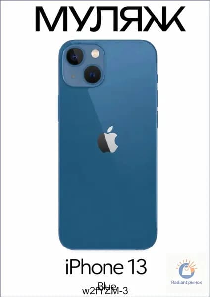 Муляж iPhone 13-