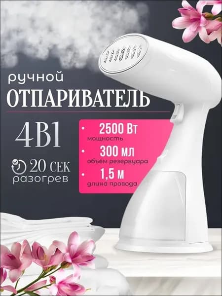 Отпариватель