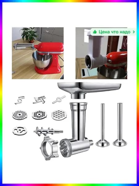 Насадка для мясорубки KitchenAid, шприц колбасный автоматический из нержавеющей стали, 230x160x130 мм