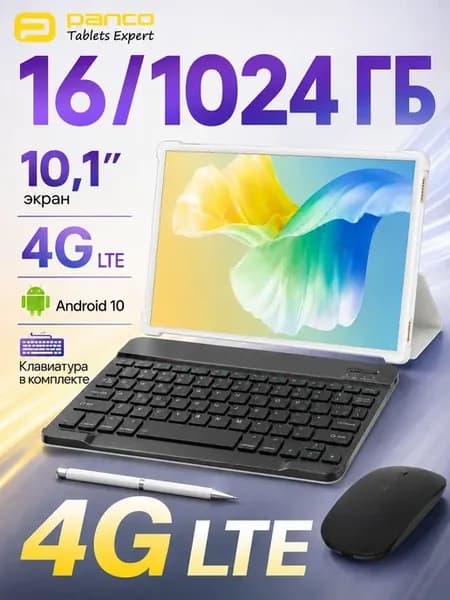 Планшет Panco Android 10,1″ с клавиатурой 16 1024 ГБ 4G LTE