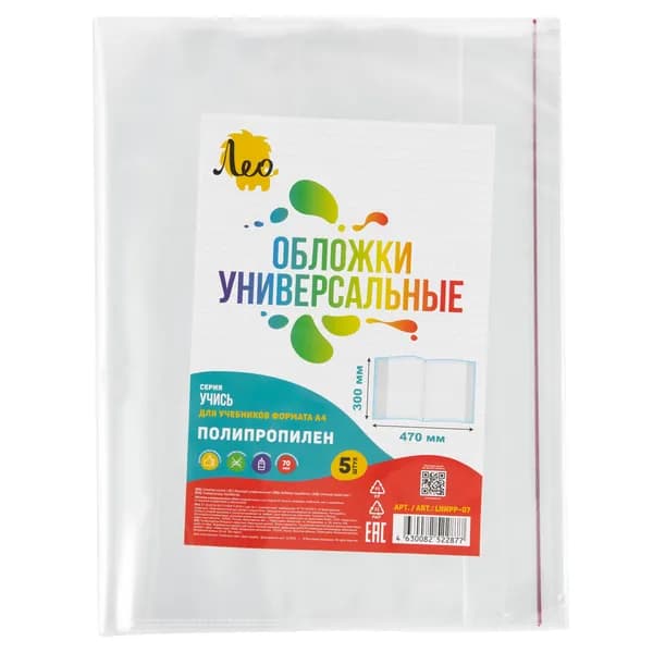 Набор обложек для учебников формата А4 5 штук Лео Учись LNNPP-07