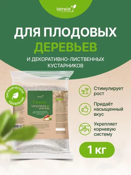 Удобрение для плодовых яблони, груши, вишни, малины, сливы, черешни, абрикоса смородины крыжовник Укрепляет корни, увеличивает урожай. Источник фосфора, кальция, азота.