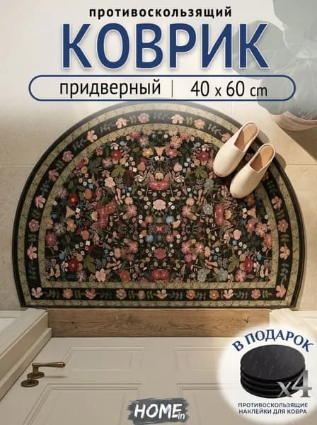 Tata Коврик придверный придверный, безворсовый, грязезащитный, противоскользящий, топ 2026 40x60 см