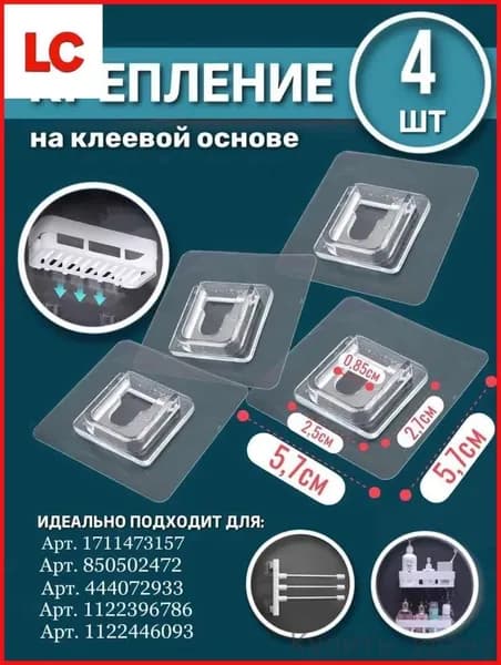 Крепление для навесных полок "полки из полипропилена", 4 шт