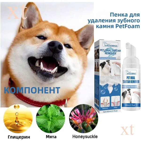 Очиститель полости рта для собак и кошек,убирает налет, предотвращает зубной камень у собак и кошек,60 мл
