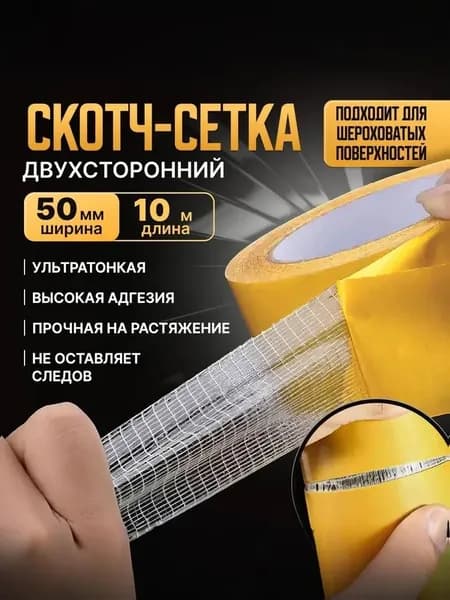 Монтажная лента 50 мм 10 м, 1 шт