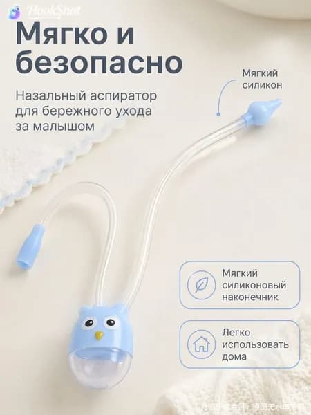 Эксклюзивный аспиратор назальный, используемый для предупреждения застойных процессов у младенцев