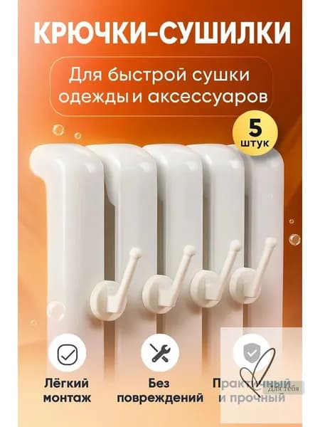Сушилка для белья навесная, 8 см х 5 см х 8 см