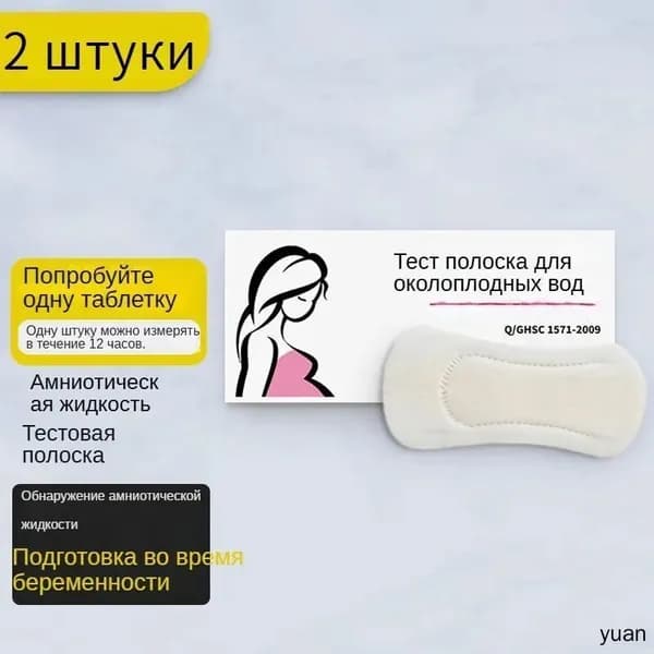 Тест полоска для околоплодных вод