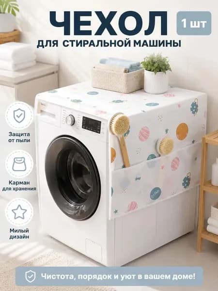 Пылесброситель для холодильника, случайный узор