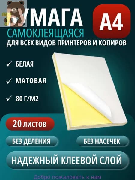 Бумага для принтера A4, 20 лист., шт