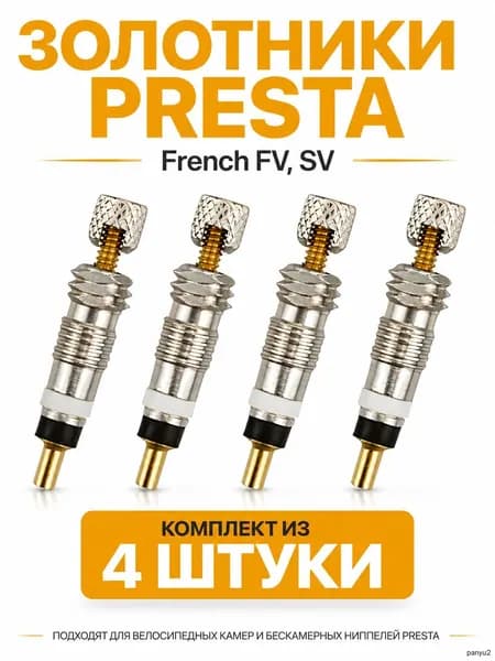 Золотники Presta FV/SV 4 шт., сердечник ниппеля для велосипеда