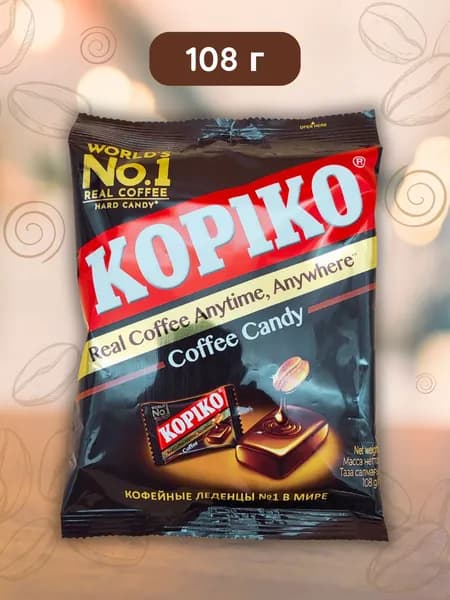 Леденцы Kopiko (Копико) Coffee Candy 108г