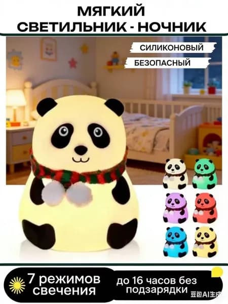 Ночник детский Панда - мягкий светильник