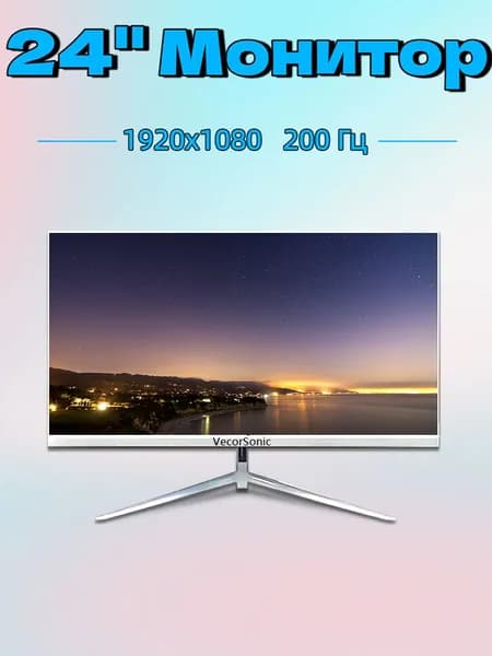 VecorSonic 23.8" Монитор 200 герц, FULL-HD, IPS (24GA 1K 200Hz ZB-E59), IPS, 1920x1080 Full HD, 200 Гц, белый