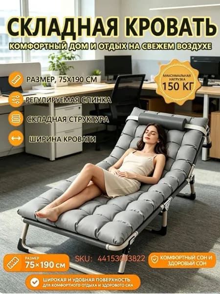 Раскладушка ,75х190х30см